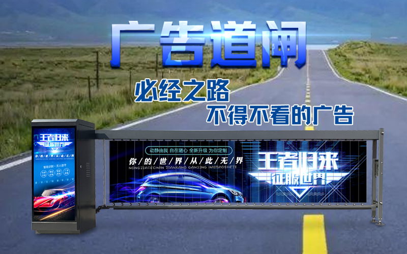 苍山新款广告道闸