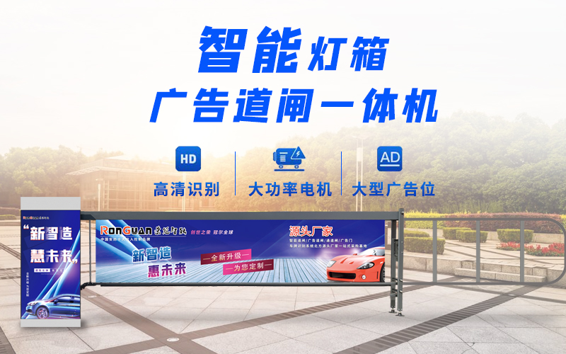 苍山新款灯箱广告道闸
