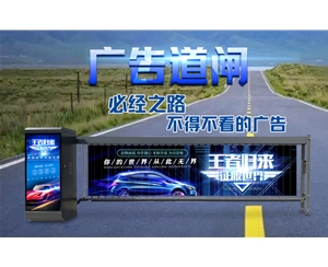 苍山新款广告道闸